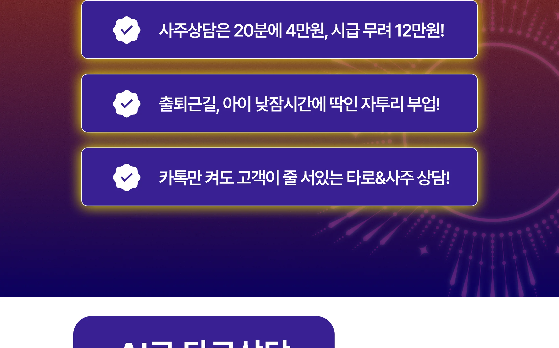 디앤써 AI사주타로 수익화 무료특강 주제 및 커리큘럼