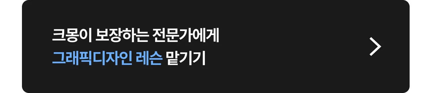그래픽디자인 레슨 크몽 전문가 찾는 방법