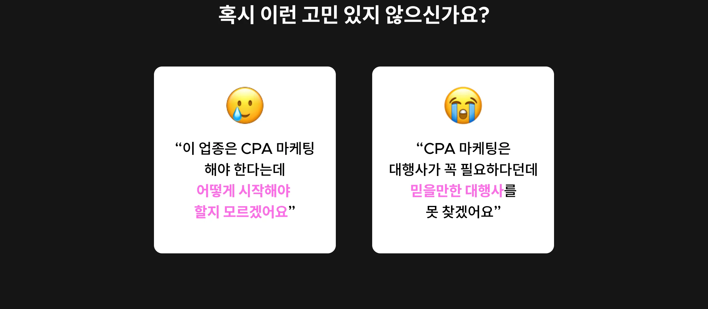 허위 DB 없이 진짜 고객의 정보만 수집하는 CPA 마케팅