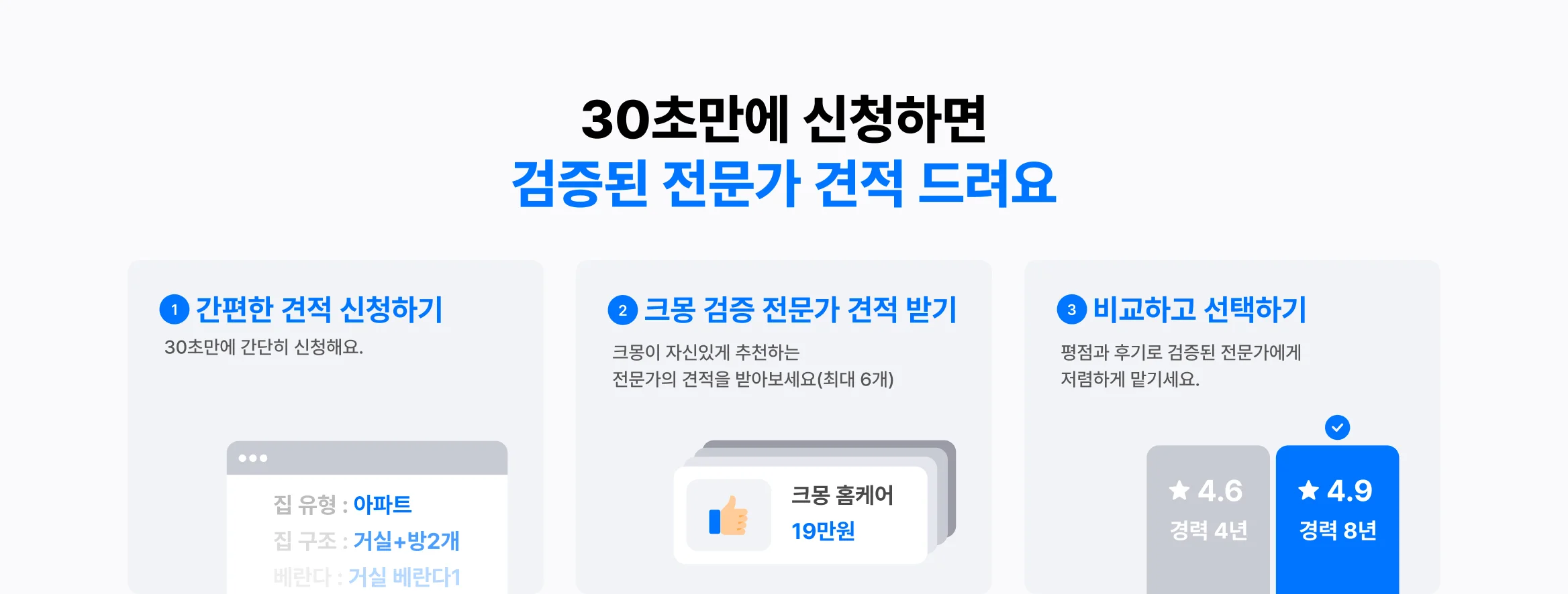 이사입주 청소 비교견적