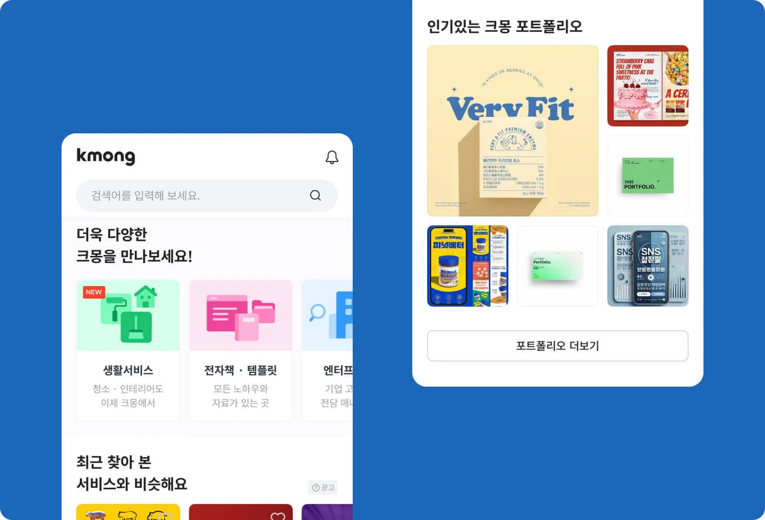 크몽 앱 메인 화면