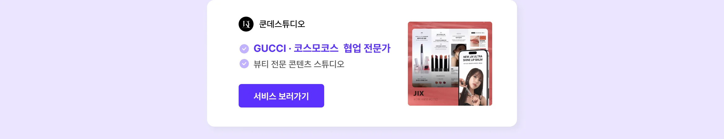 뷰티 브랜드 상세페이지 제작 전문가를 만나보세요