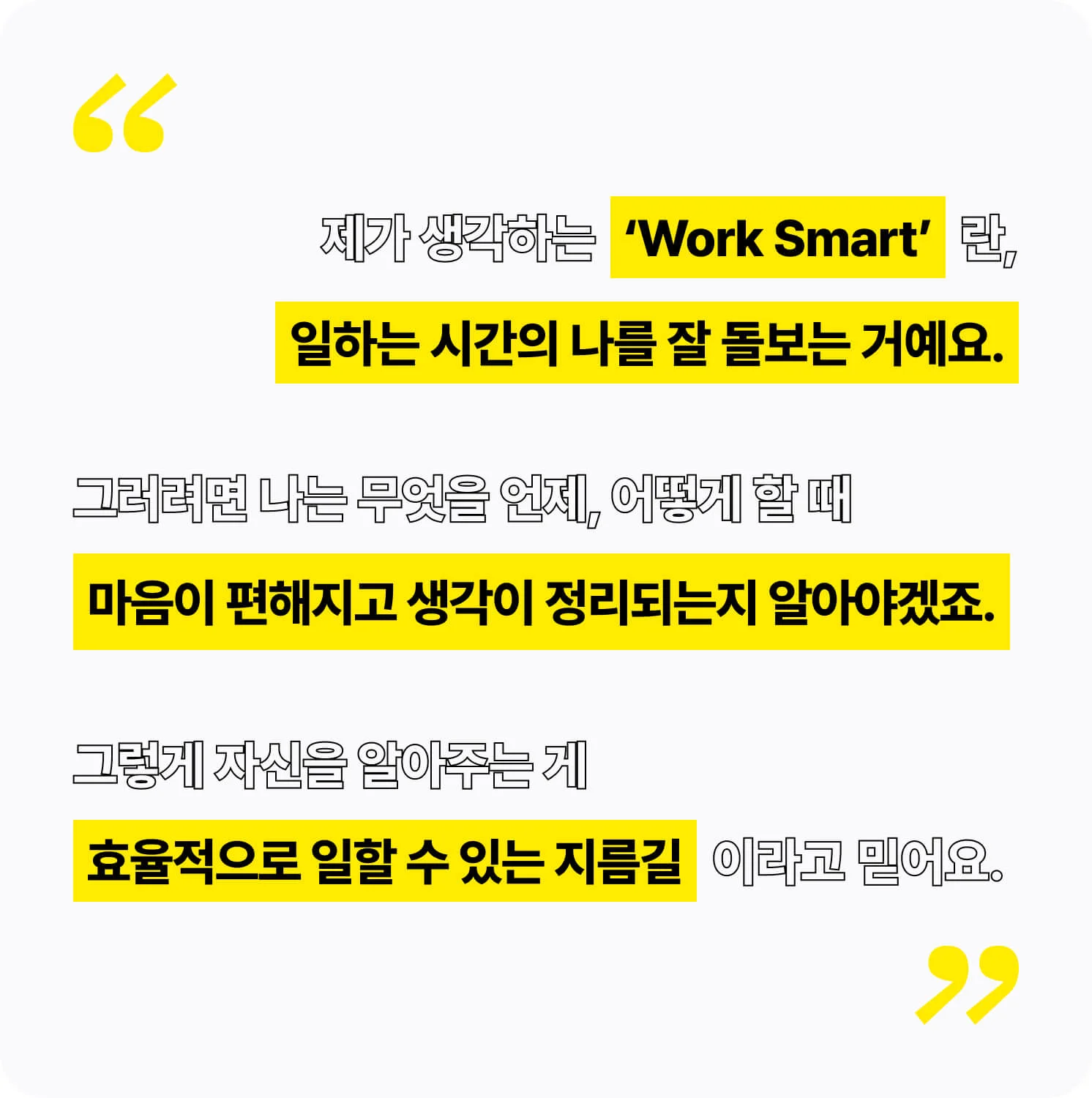 유보라 대표가 생각하는 Work Smart