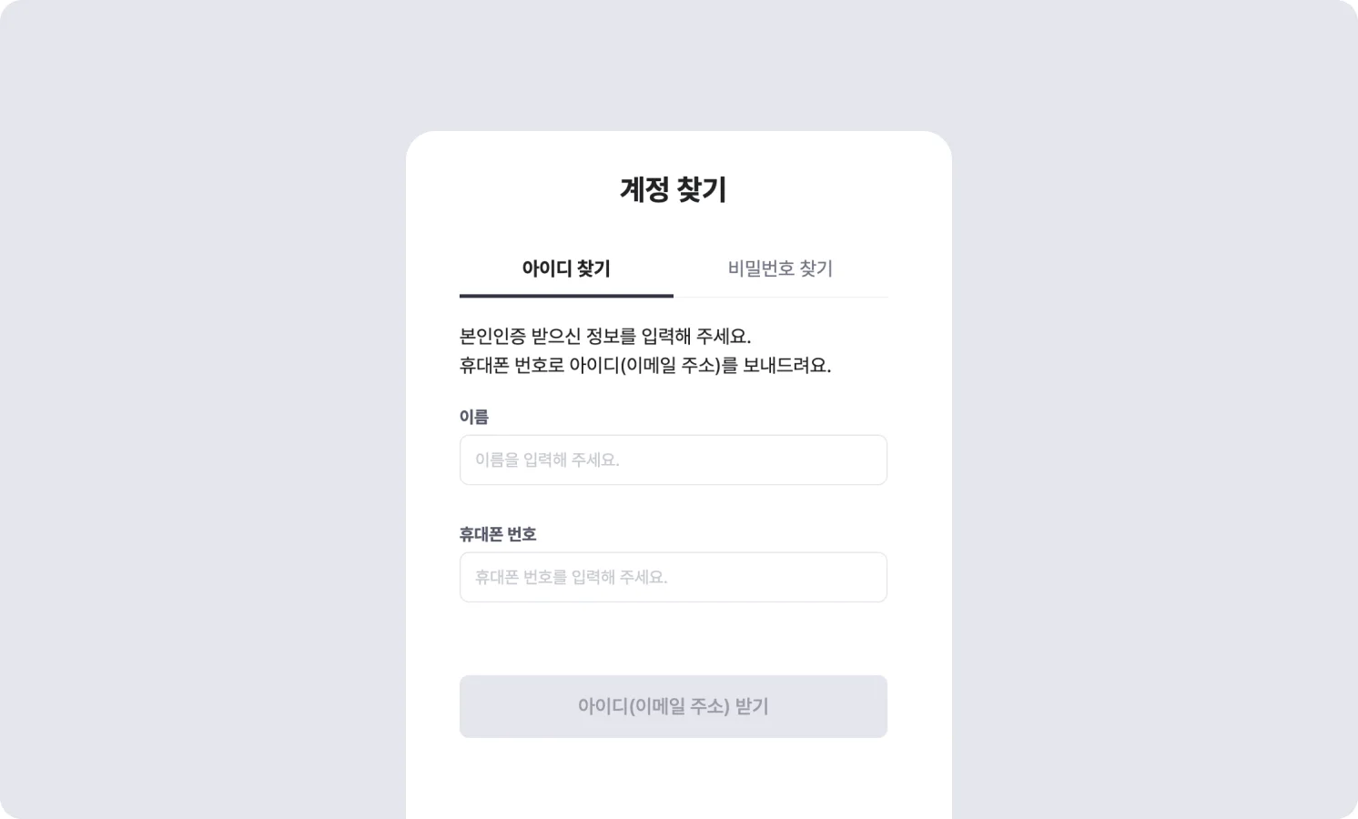 크몽 내 계정 찾기 페이지