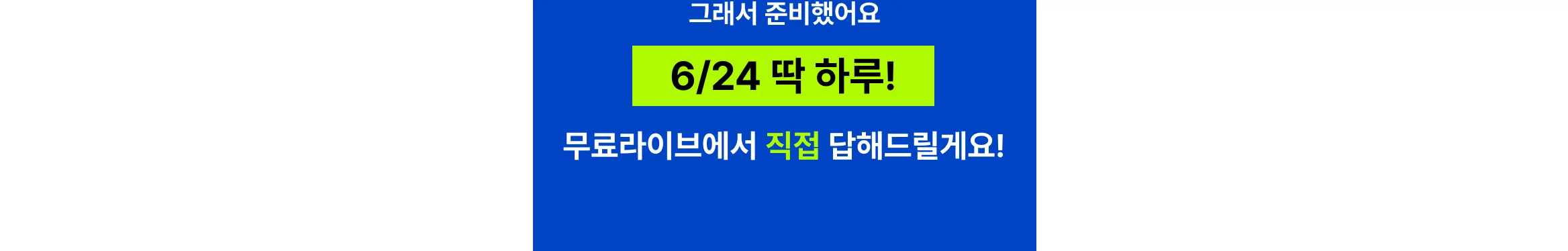 딱하루