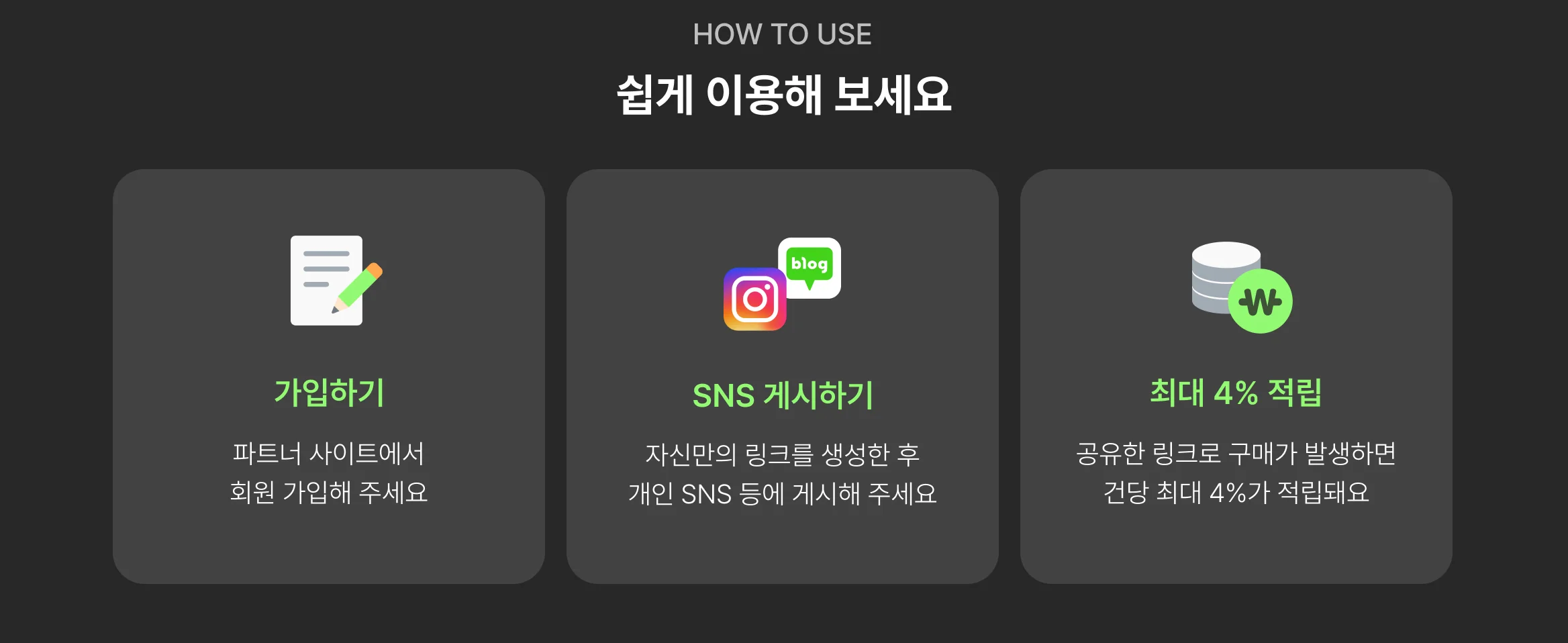 크몽 서비스를 SNS에 공유하고, 건당 최대 4%의 수익을 받아보세요