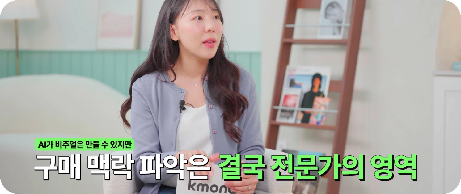 AI가 비주얼은 만들 수 있지만 구매 맥락 파악은 결국 전문가의 영역이라고 말하는 상세페이지 전문가의 조언 (일급비밀 화면 캡처)