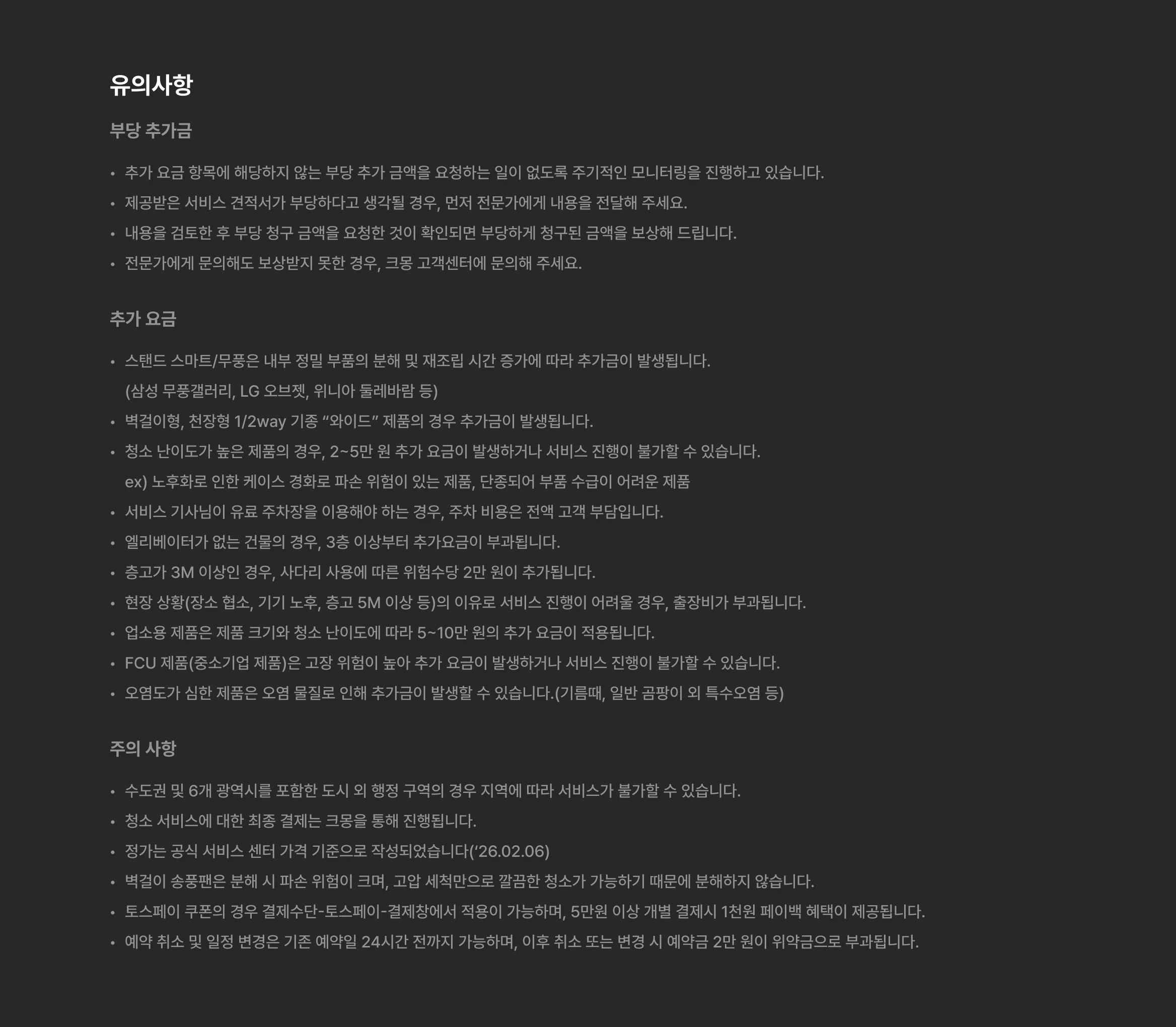 유의사항