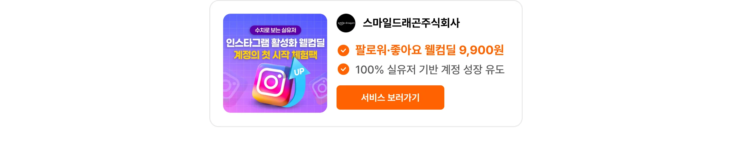 스마일드래곤주식회사