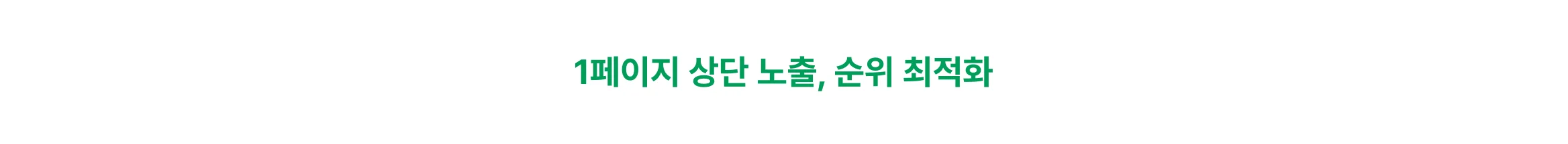 노출 최적화