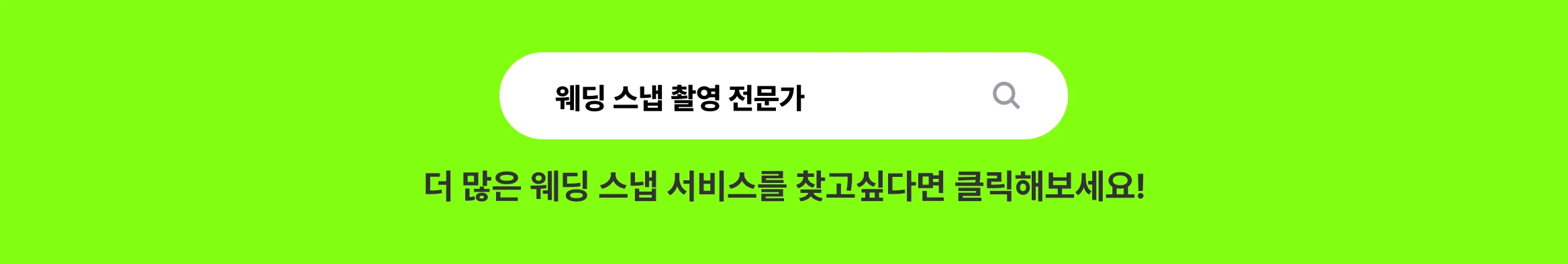 웨딩 스냅 전문가 찾기