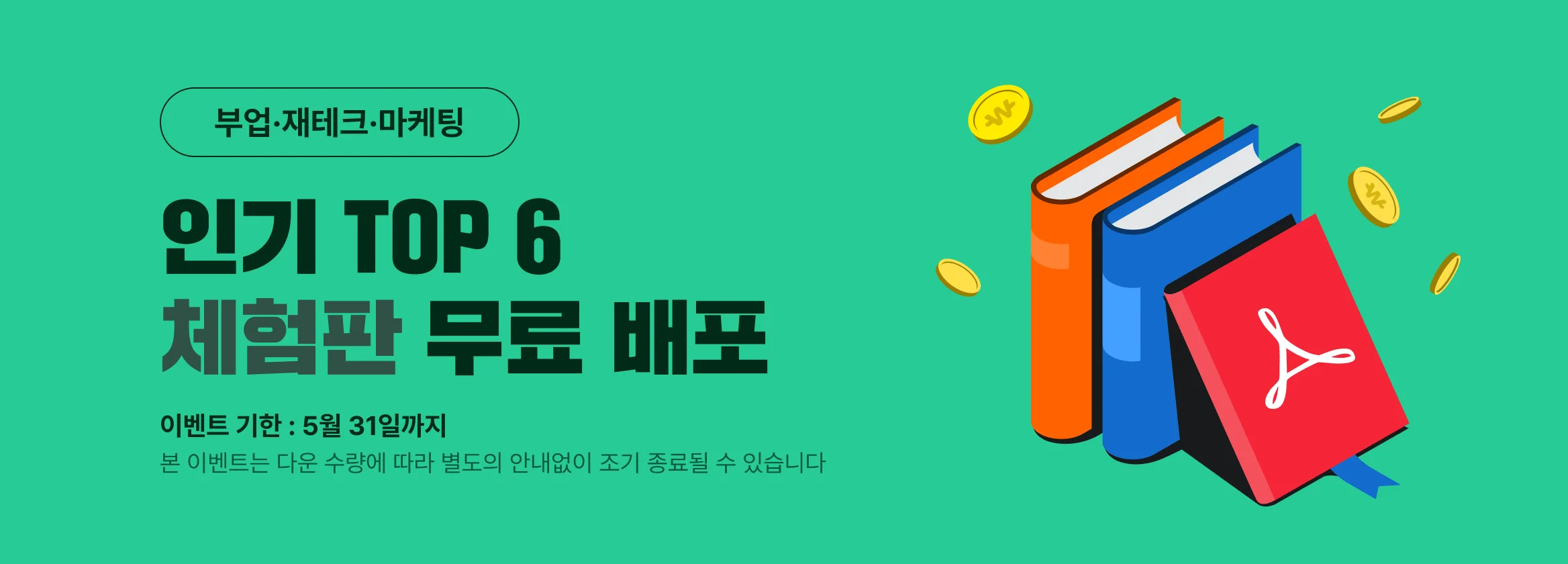 인기 전자책 무료 배포