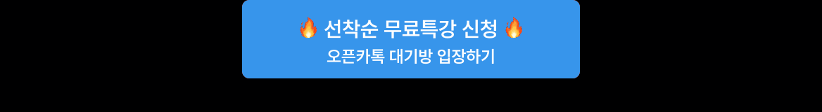 플팩 대출력 무료특강 신청하기 CTA