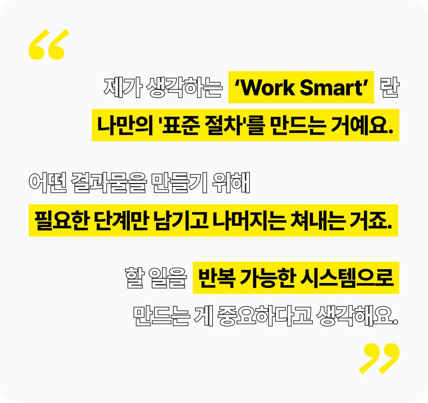 이슬기 대표가 생각하는 Work Smart