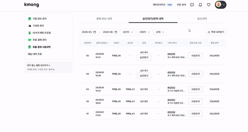 크몽 서비스 MRO의 구체적인 서비스 사용화면을 보여주는 애니메이션 (결제 승인하는 화면)