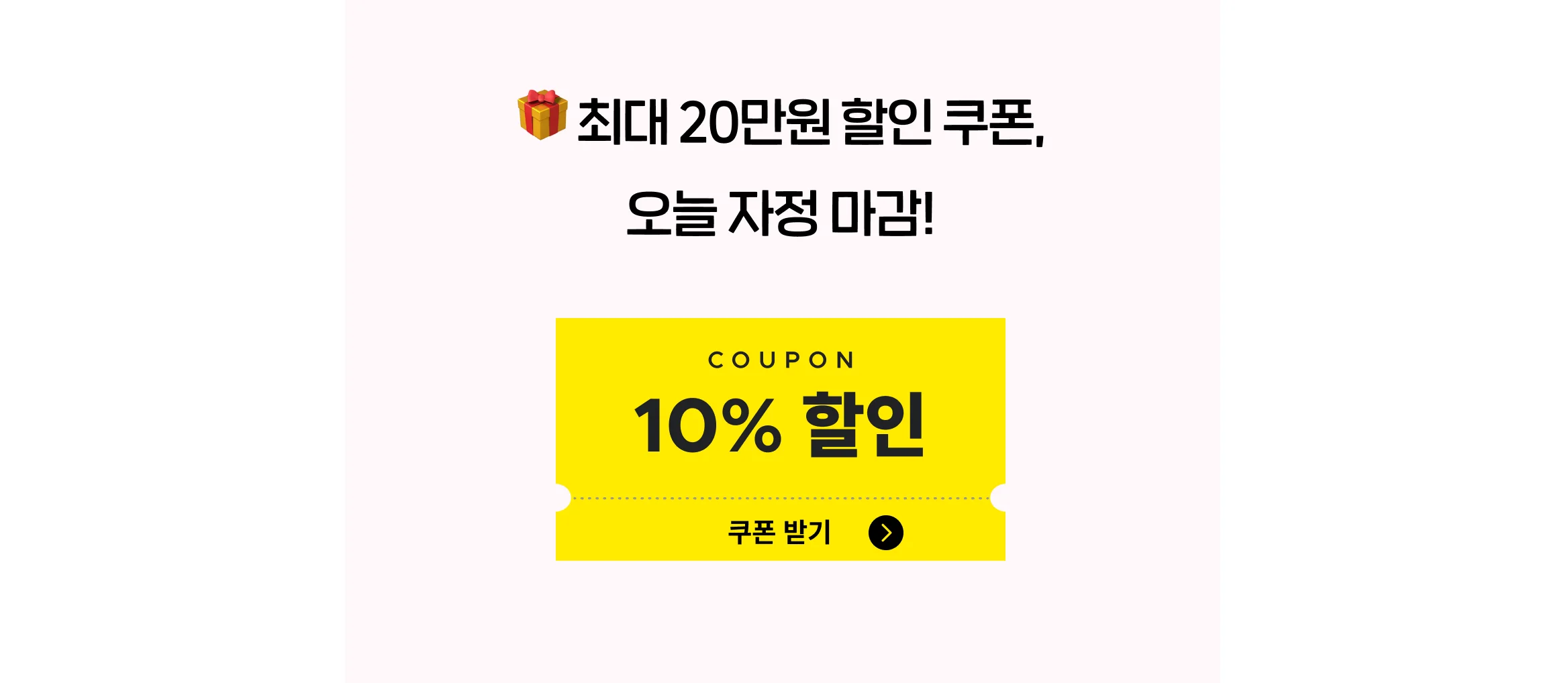 케넨 10% 할인쿠폰 마감