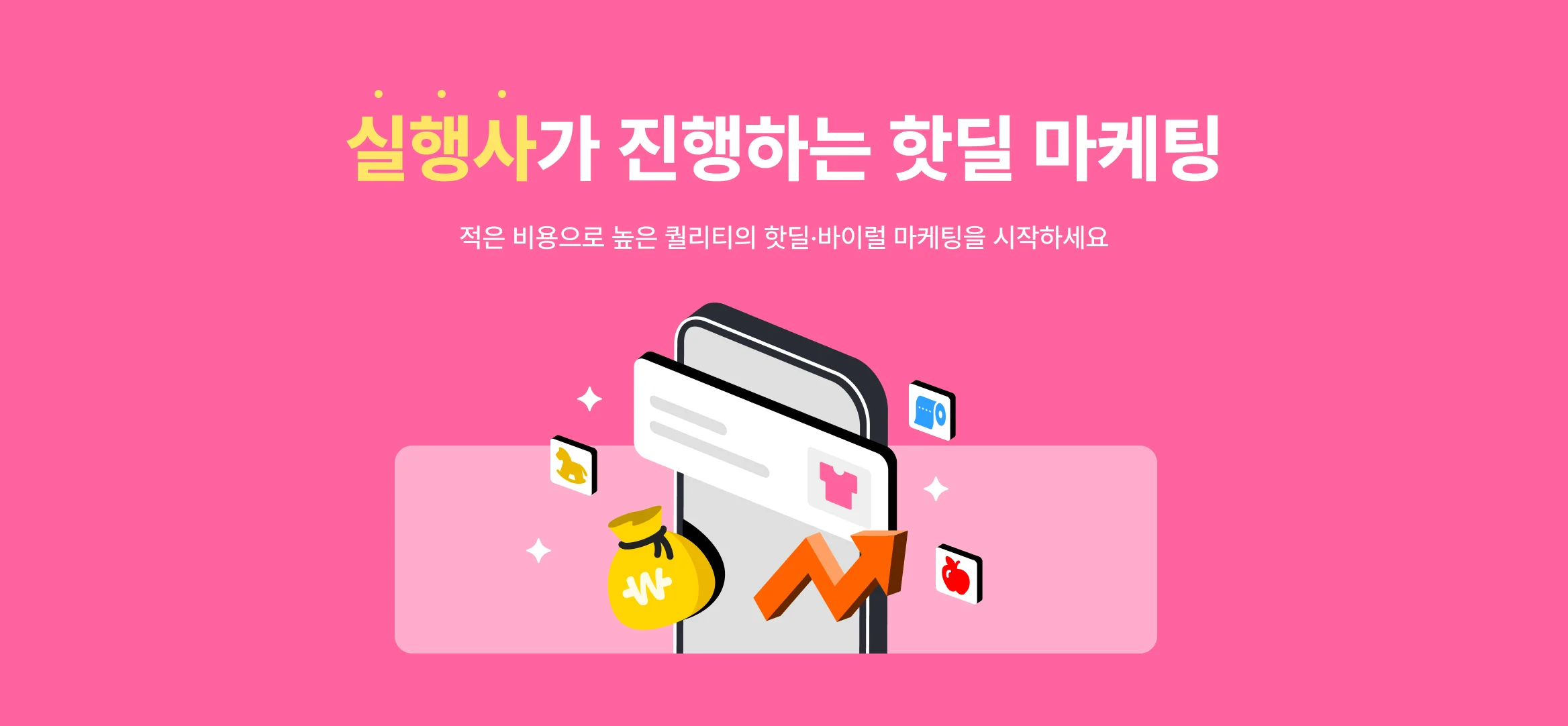 대행사가 찾는 실행사 카페·커뮤니티 바이럴 마케팅을 통해 최단 시간·최고 매출을 경험해 보세요.