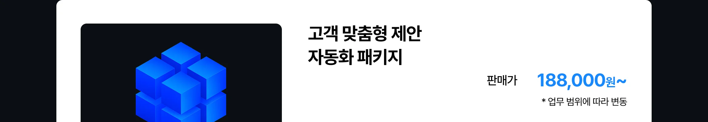AI 세일즈 자동화