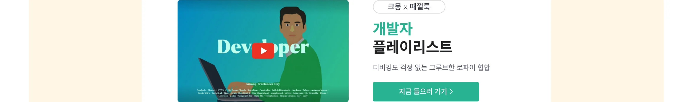 개발자 플레이리스트 이미지