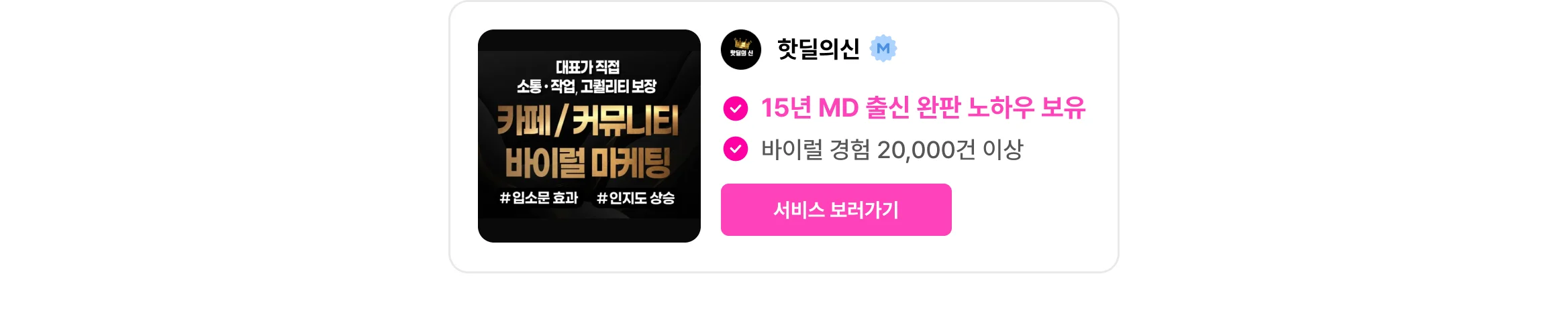 핫딜의신