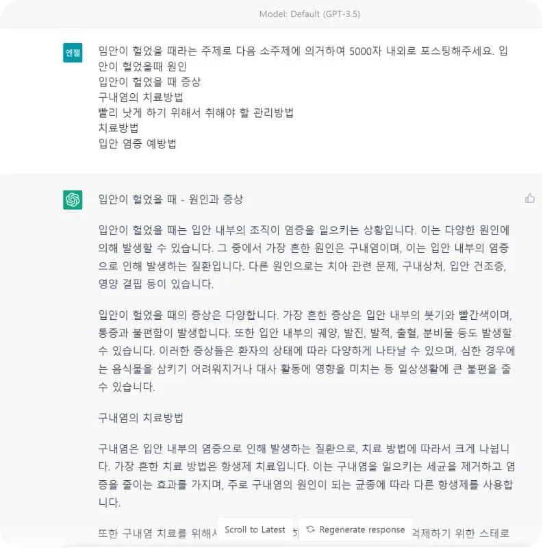 챗gpt 실제예시