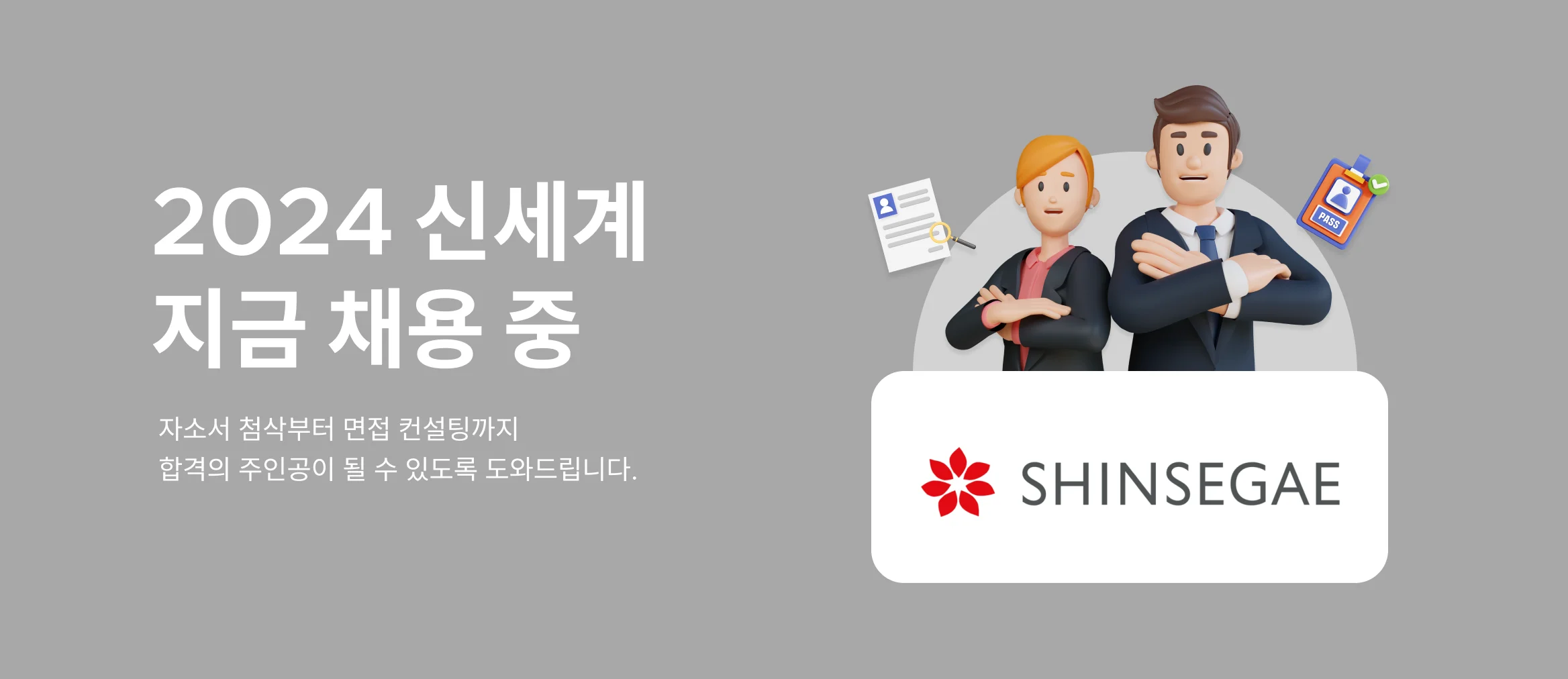 신세계채용