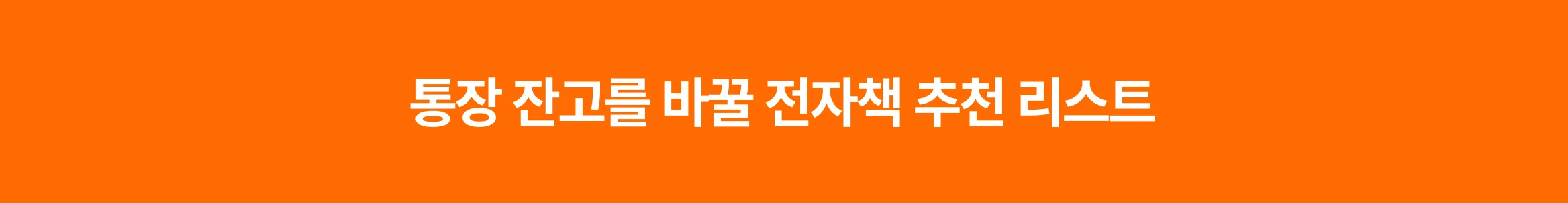 무자본 부업 전자책 상세페이지