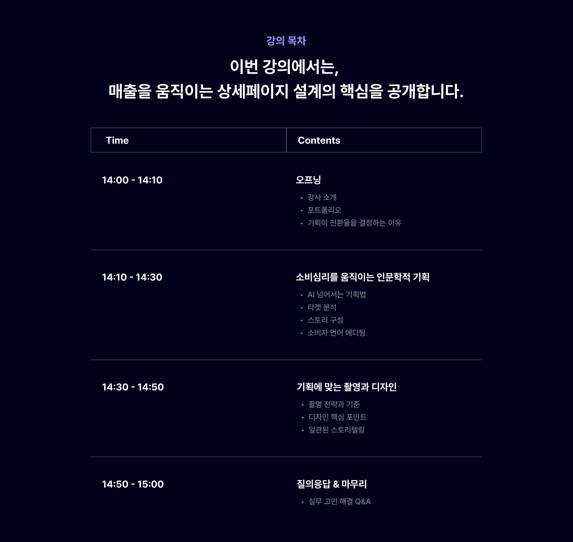 강의목차