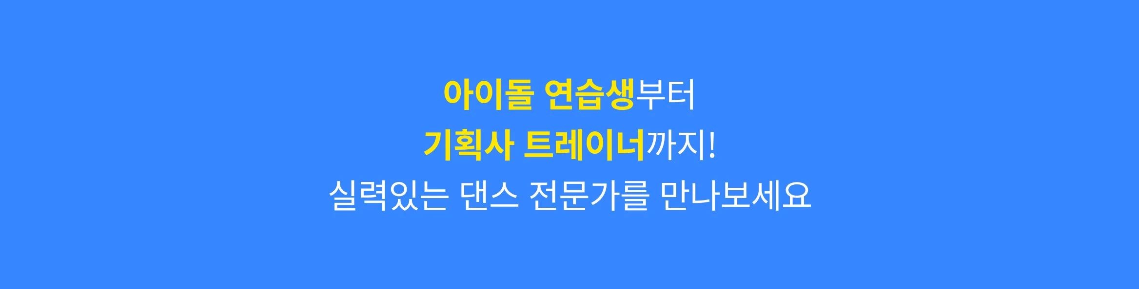 남자 아이돌 댄스 레슨 