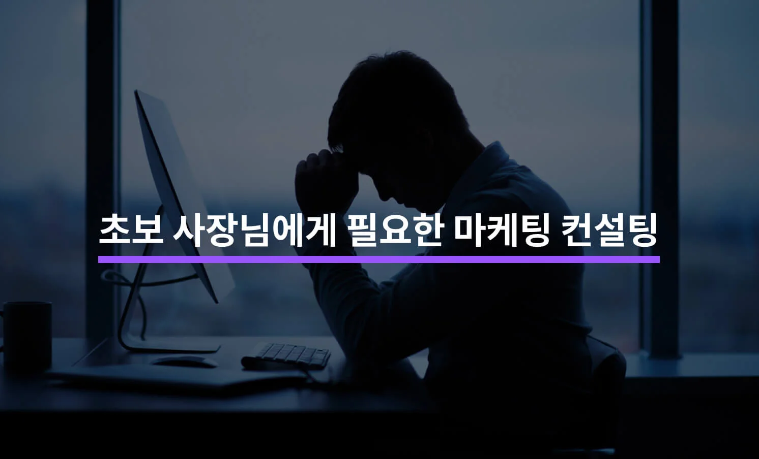 마케팅 컨설팅과 관련된 썸네일