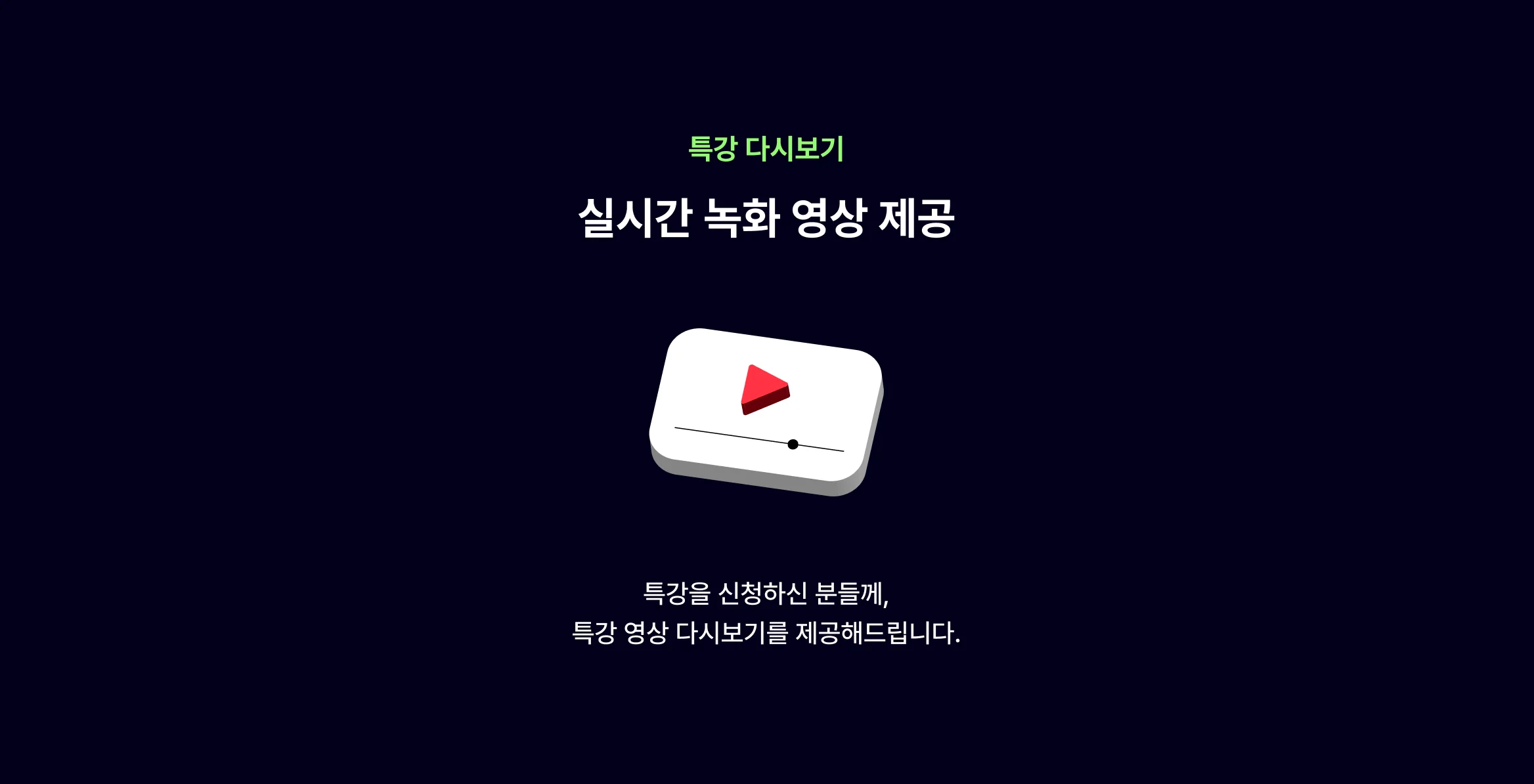 다시보기
