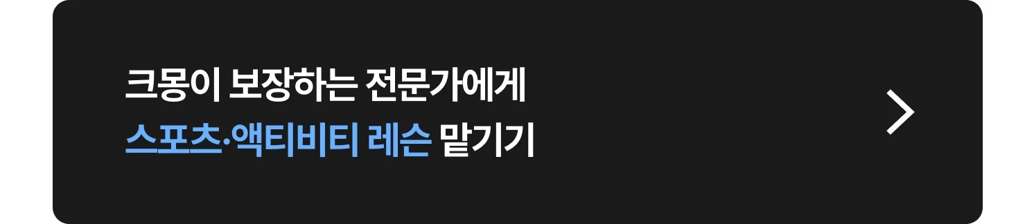 스포츠·액티비티(수영, 축구, 프리다이빙, 농구) 레슨 크몽 전문가 찾는 방법 