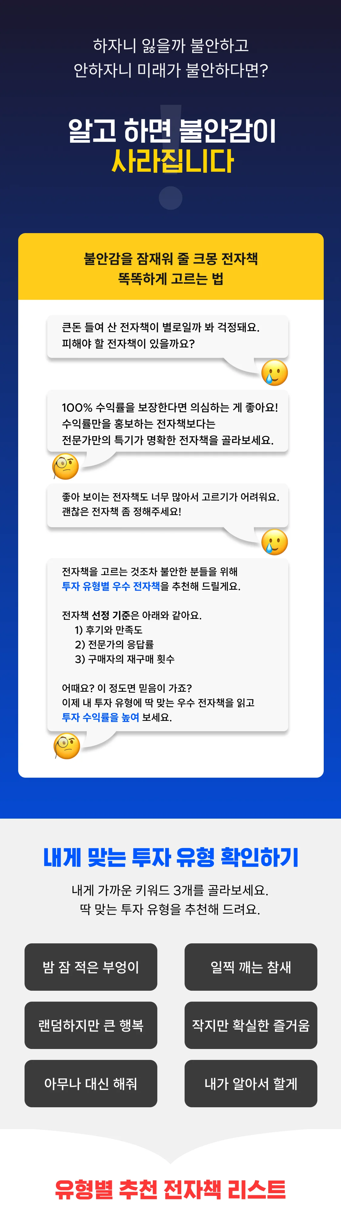 믿고 보는 우수 전자책 LIST - 재테크 분야 - 크몽