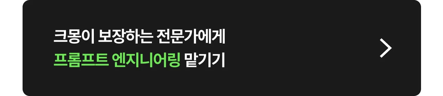 프롬프트 엔지니어링(ChatGPT, GPT API, 노코드 자동화) 외주 전문가 찾는 방법