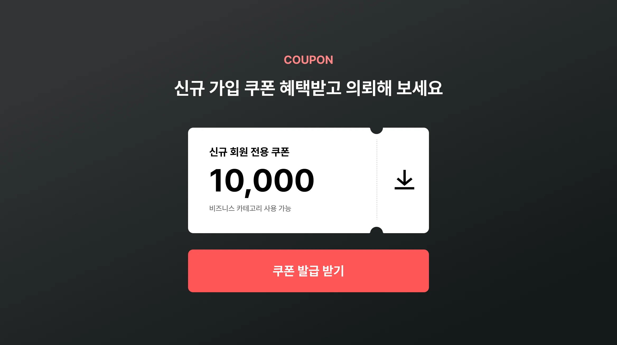 쿠폰