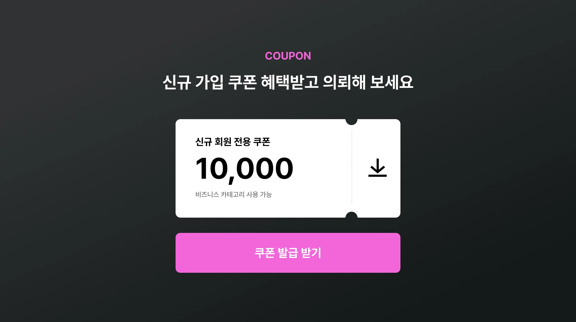 쿠폰