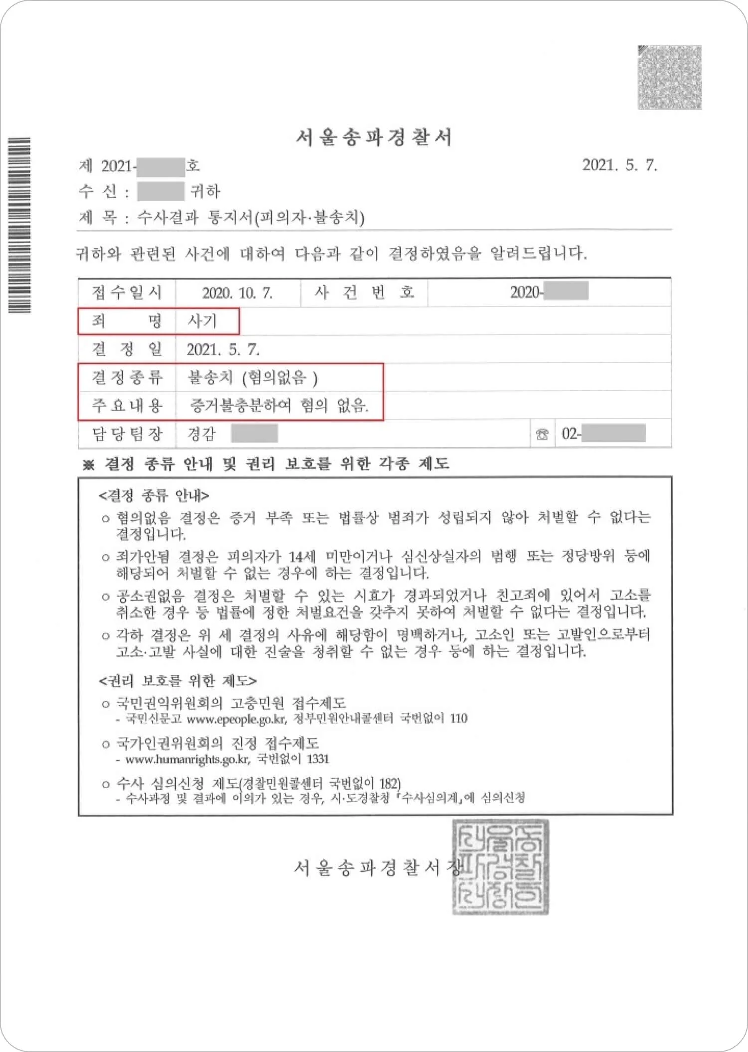 사기 피소와 관련된 재판 결과 이미지