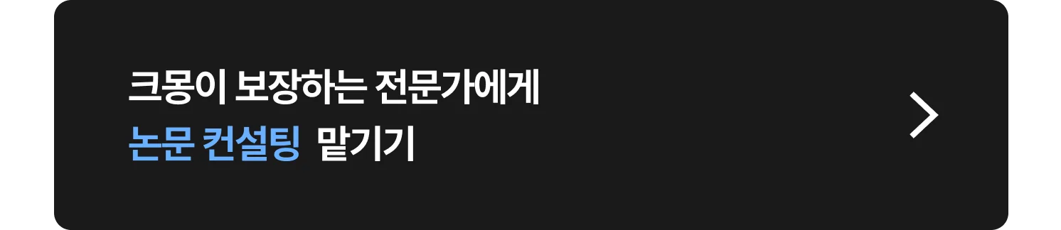 논문 컨설팅 전문가 찾는 방법