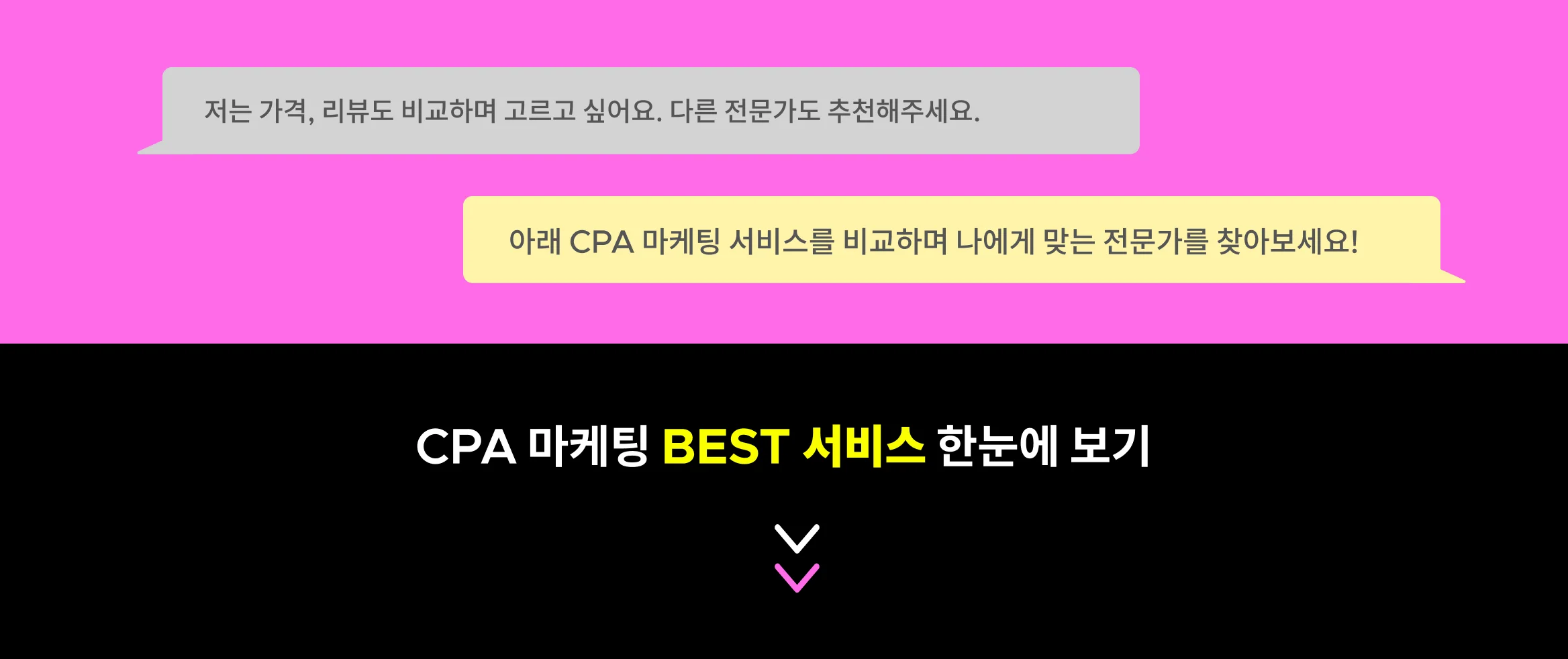 허위 DB 없이 진짜 고객의 정보만 수집하는 CPA 마케팅