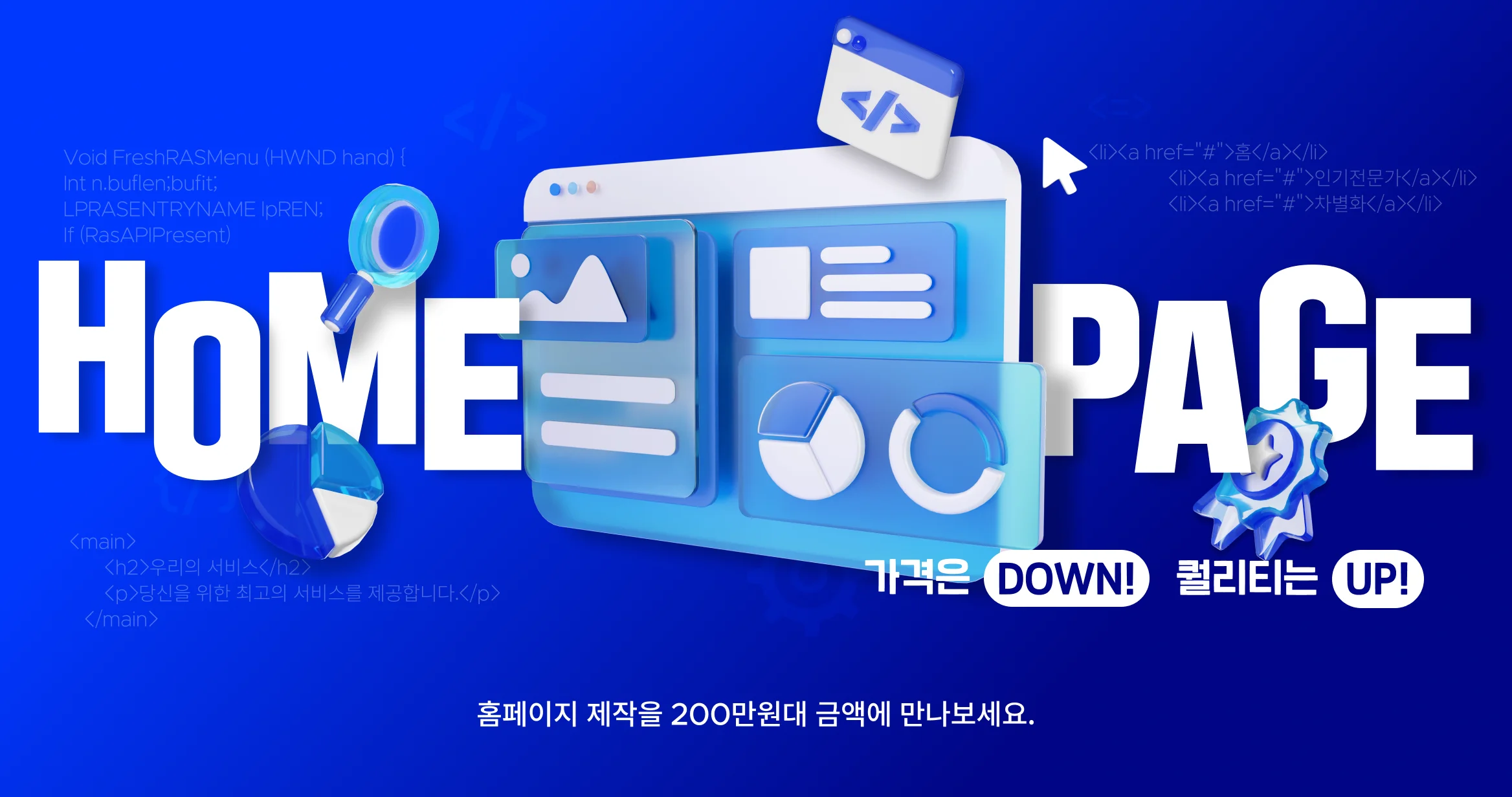 홈페이지 제작