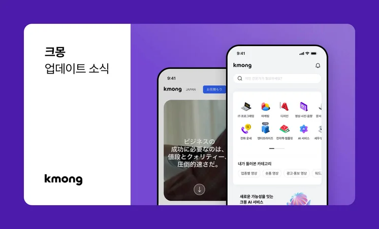 크몽 업데이트ㅣ#크몽 메인페이지 개편 #Kmong Japan  오픈