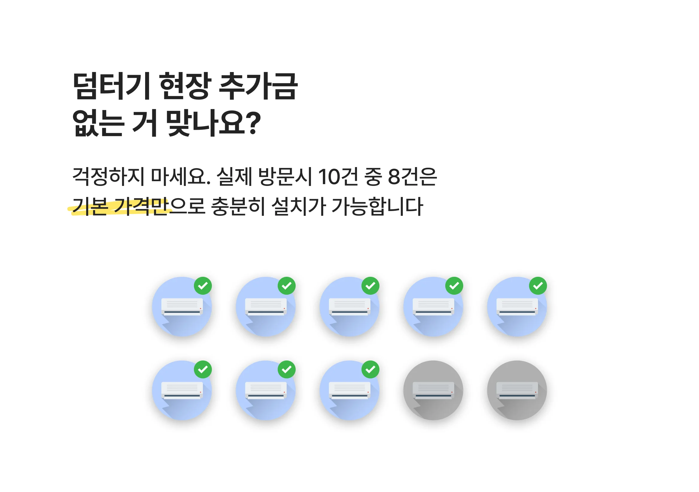 에어컨 설치 덤터기 견적에 속지 마세요