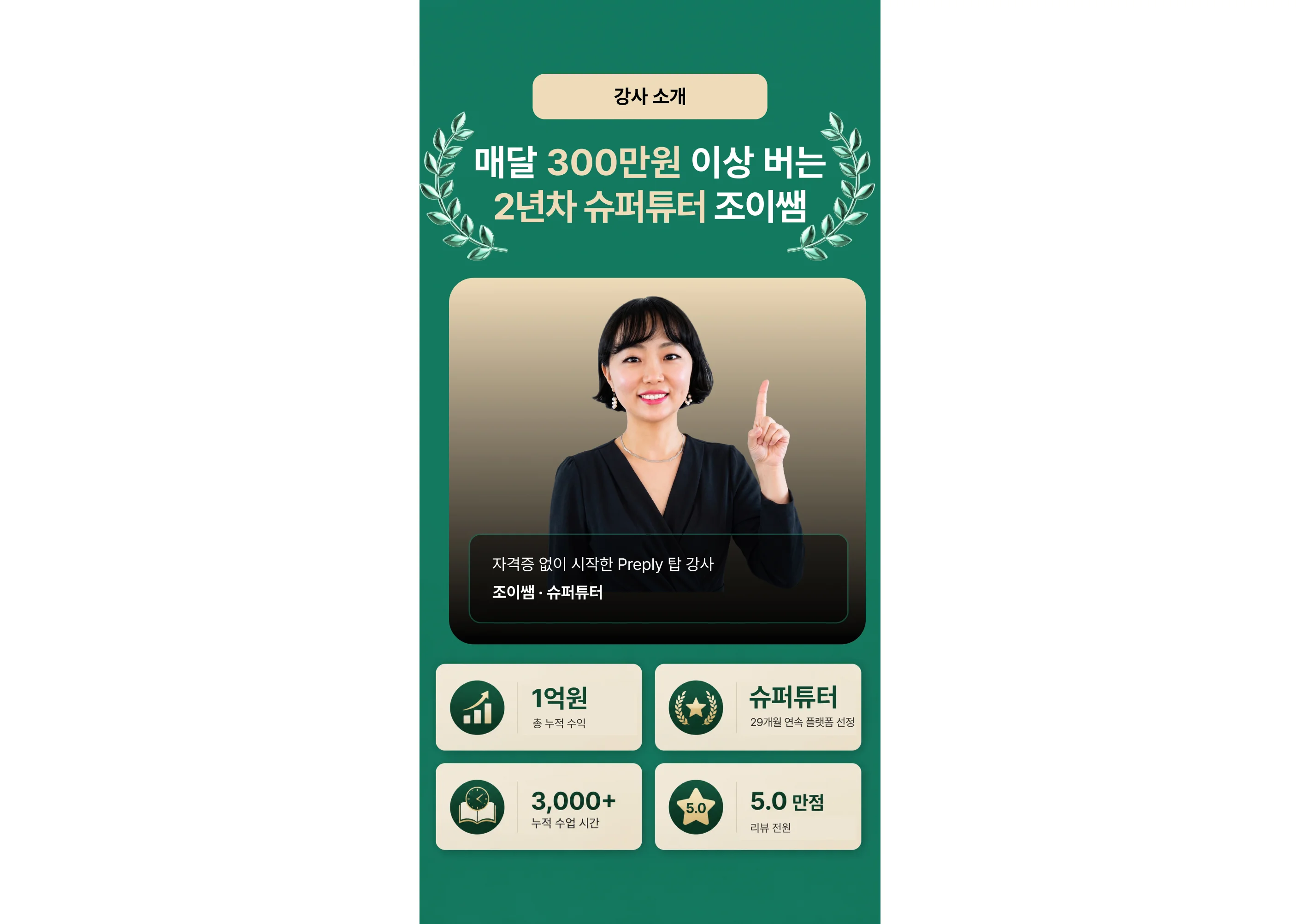 한국어 과외로 월 300만원 수익을 만드는 방법을 소개하는 무료 온라인 라이브 강의 포스터