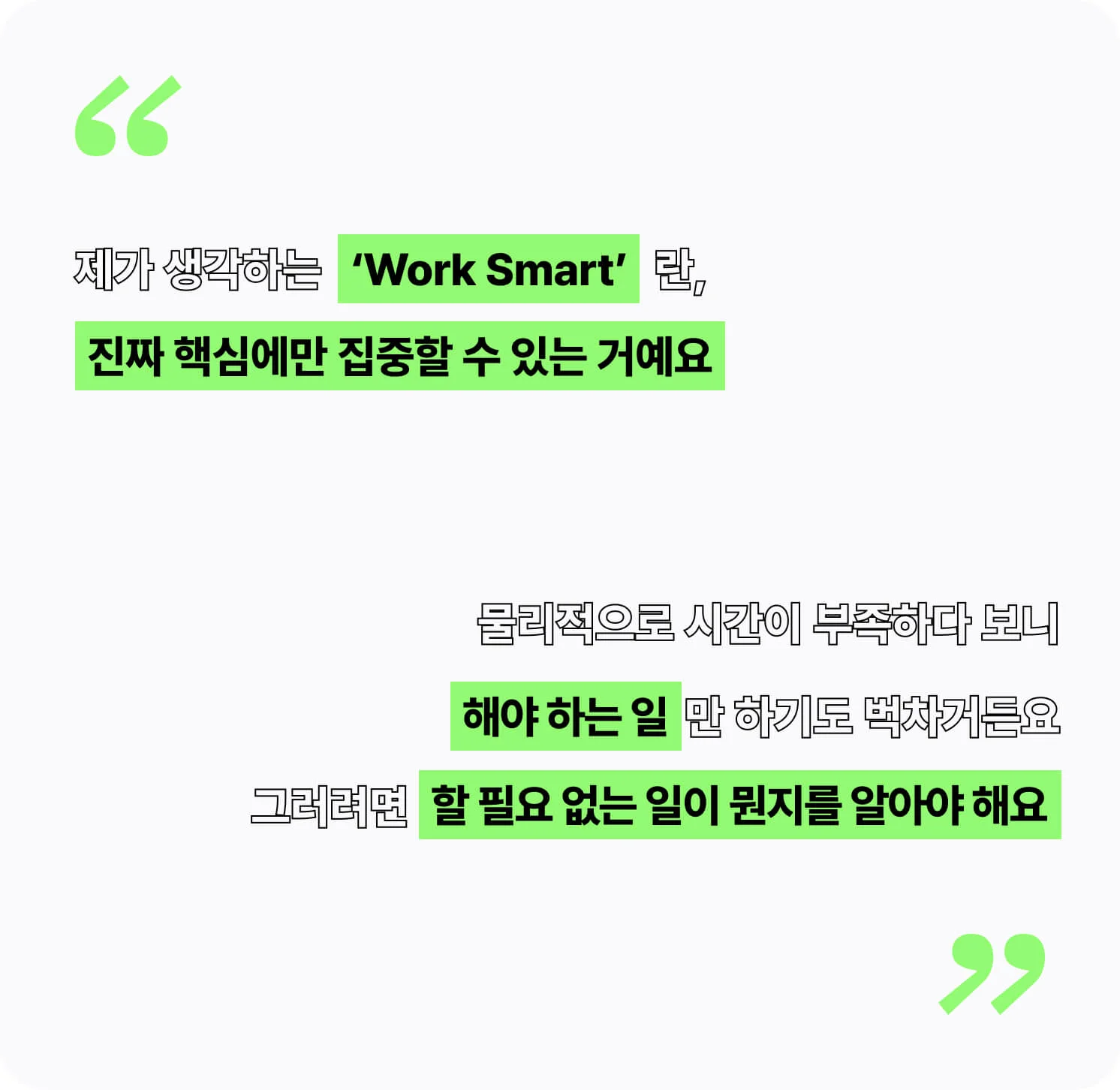 이가영 디자이너가 말하는 Work Smart: 진짜 핵심에만 집중할 수 있는 것