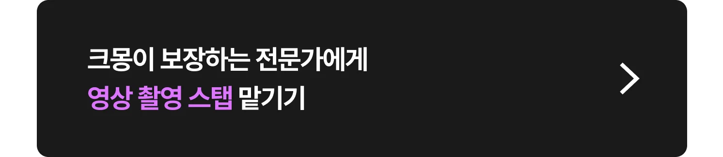 영상 촬영 감독·조명·카메라 감독 외주 크몽 전문가 찾는 방법