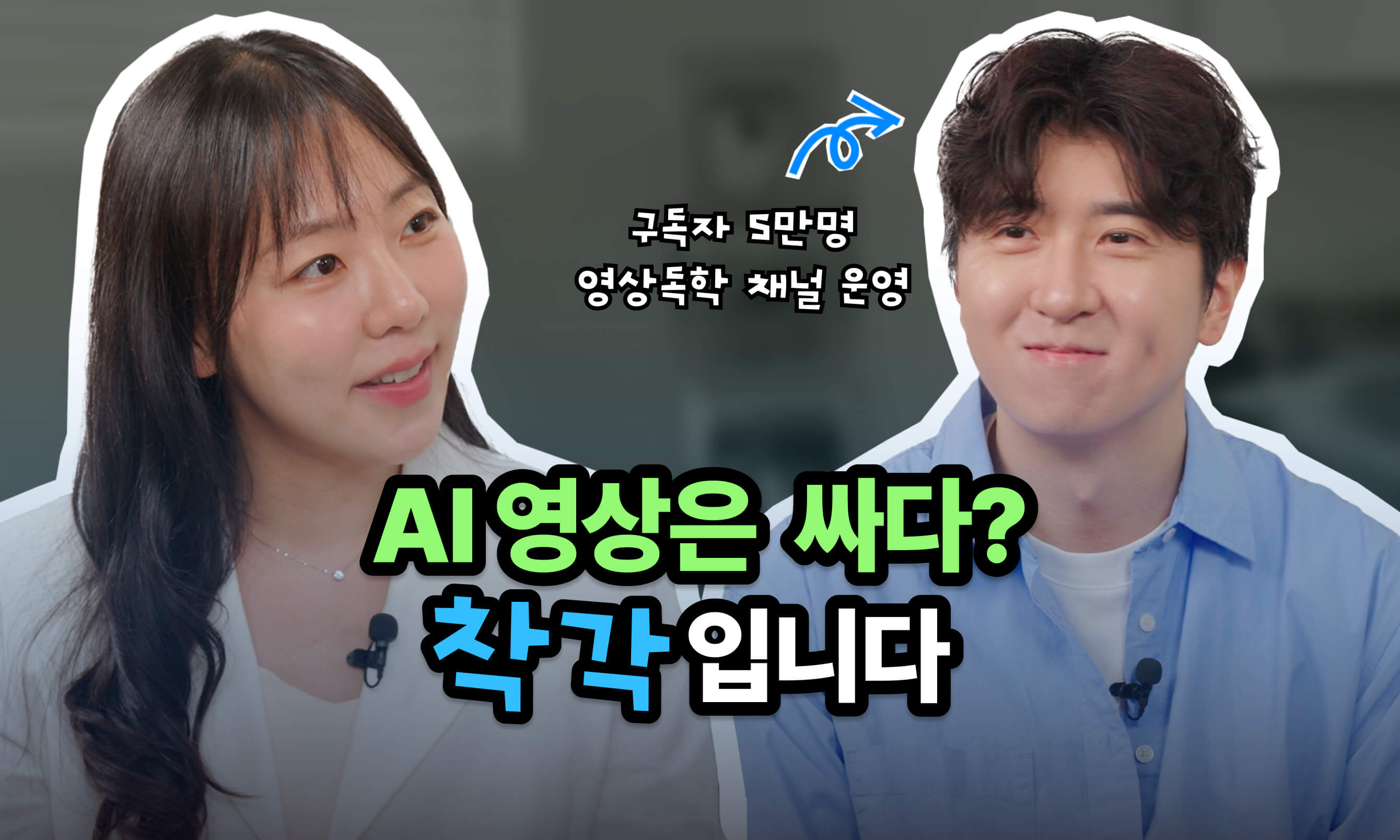 잘 만든 AI 영상은 뭐가 다를까 — 크몽어워즈 2회 수상 웅필름이 알려주는 AI 영상 제작 일급비밀