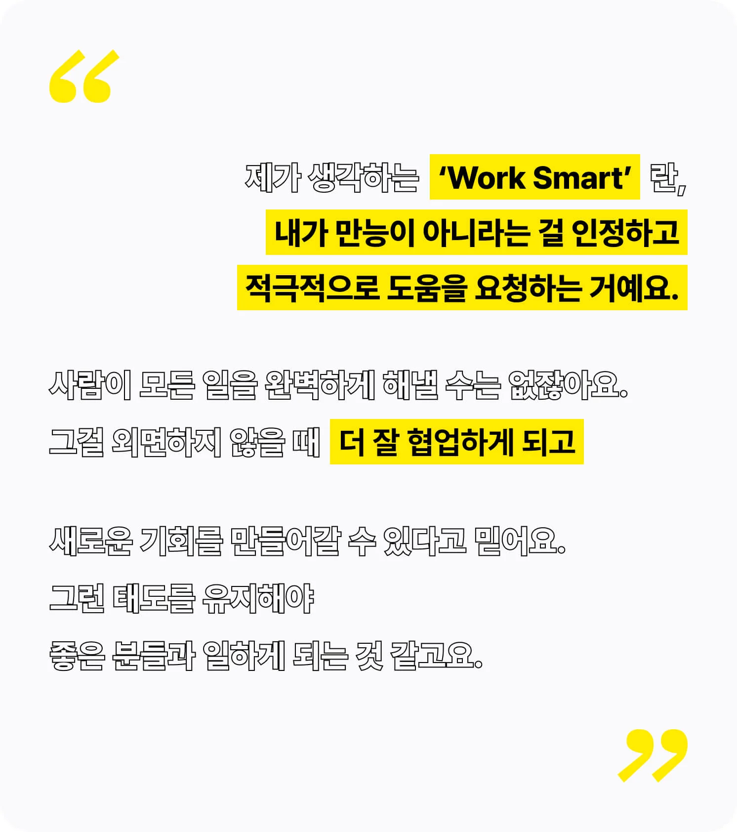 바늘이야기 김대리가 생각하는 Work Smart
