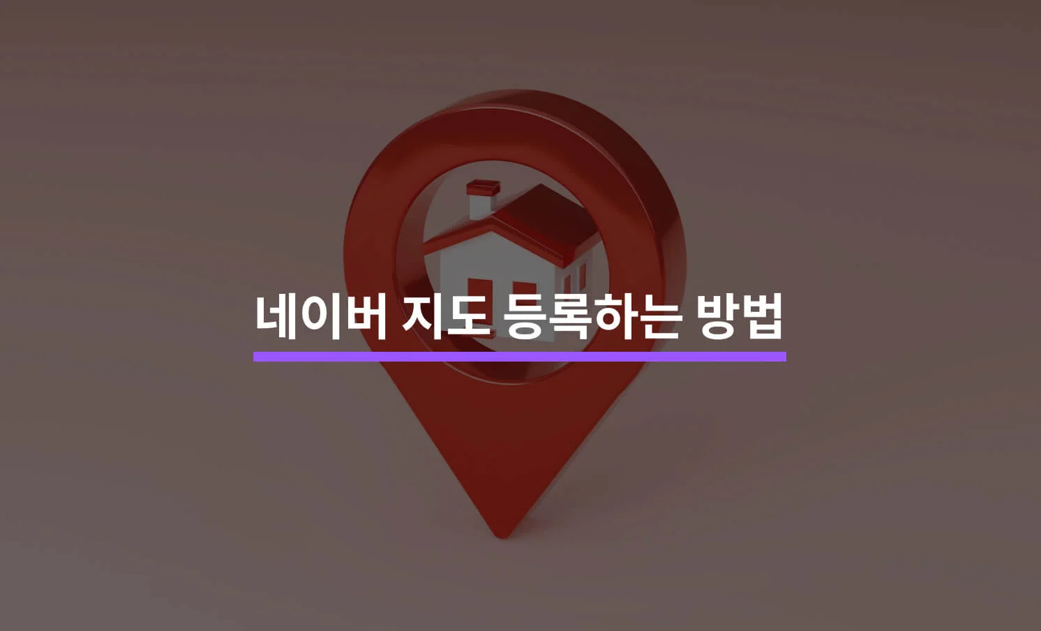 네이버 지도 등록과 관련된 썸네일