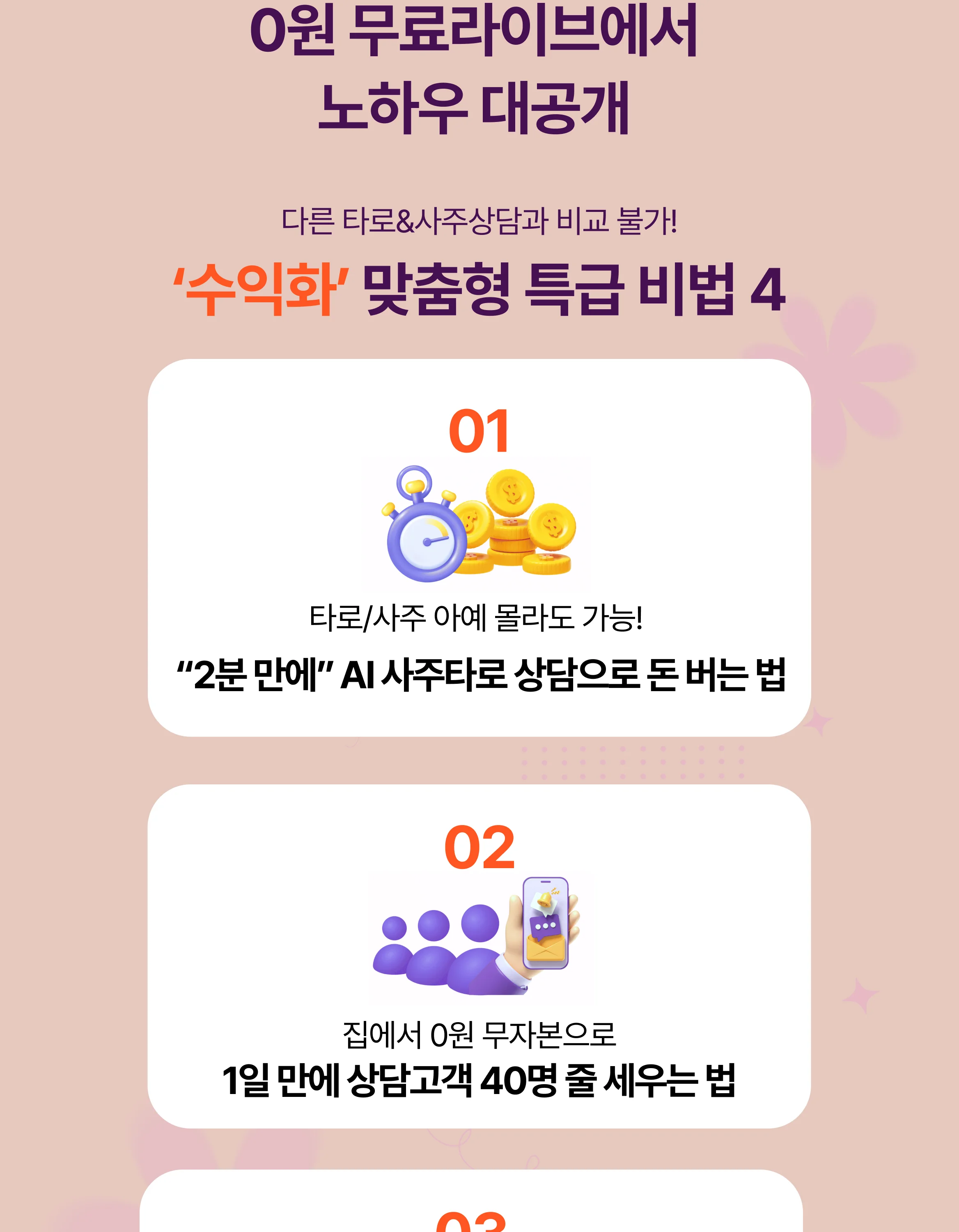 디앤써 AI사주타로 수익화 무료특강 주제 및 커리큘럼
