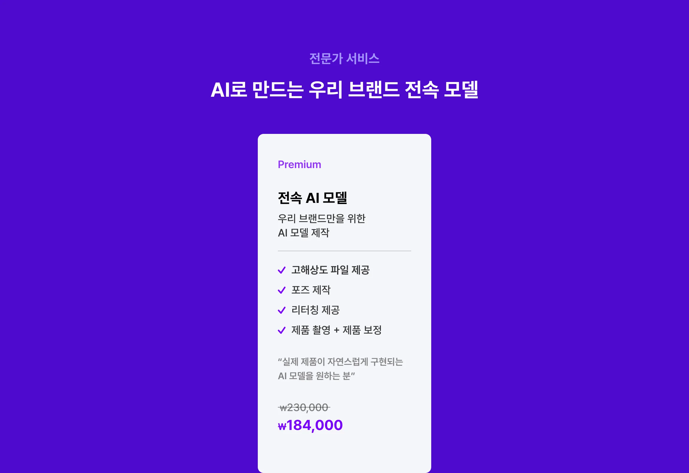 전문가 서비스 소개